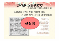 [사랑과 문학] 스탕달 연애론-7