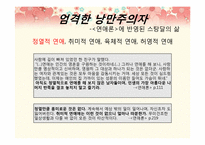 [사랑과 문학] 스탕달 연애론-8