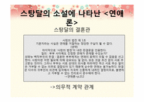 [사랑과 문학] 스탕달 연애론-12