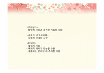 [사랑과 문학] 스탕달 연애론-16