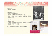 [사랑과 문학] 스탕달 연애론-17