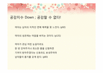 [사랑과 문학] 스탕달 연애론-19