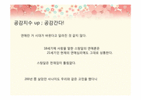 [사랑과 문학] 스탕달 연애론-20
