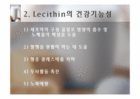 [식품] 건강 기능성 Lecithin 레시틴의 활용-10
