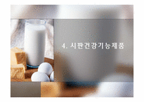 [식품] 건강 기능성 Lecithin 레시틴의 활용-18