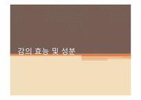 [기능성식품학] 소주용 숙취해소 감분말-3