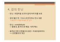 [기능성식품학] 소주용 숙취해소 감분말-10
