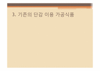 [기능성식품학] 소주용 숙취해소 감분말-16