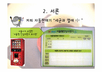 [위생실험] 자판기 커피의 총 균수, 대장균군수 검사-8