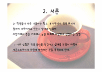 [위생실험] 자판기 커피의 총 균수, 대장균군수 검사-9