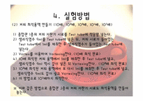[위생실험] 자판기 커피의 총 균수, 대장균군수 검사-12