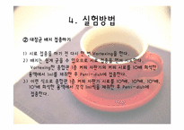 [위생실험] 자판기 커피의 총 균수, 대장균군수 검사-15