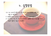 [위생실험] 자판기 커피의 총 균수, 대장균군수 검사-17