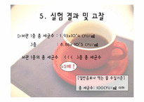 [위생실험] 자판기 커피의 총 균수, 대장균군수 검사-20
