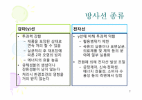 방사선 조사 식품-7