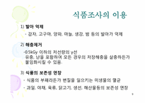 방사선 조사 식품-9