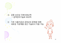 방사선 조사 식품-12