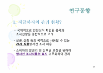 방사선 조사 식품-18