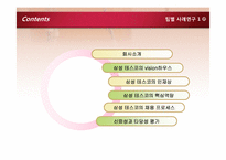 삼성테스코 채용분석과 인사관리제도-2