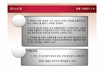 삼성테스코 채용분석과 인사관리제도-3