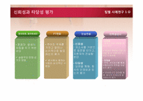 삼성테스코 채용분석과 인사관리제도-10