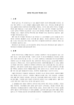 영국과 우리나라의 복지제도 비교-1