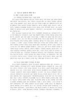 청소년 문화에 대한 탐구-4