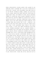 [서강대]경제와 소비자, 노동자에 관한 법률개관-2