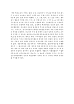 [서강대]범죄와 형벌 형법에 대한 대한민국 법률개관-2