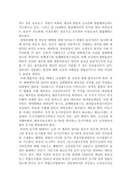 [서강대]임대차 매매 및 부동산 매매 관련 법률적 쟁점-2