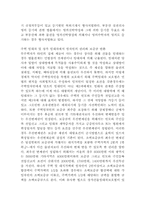 [서강대]임대차 매매 및 부동산 매매 관련 법률적 쟁점-3