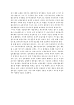 [서강대]현대법과 정의개념의 역사 그것이 현대 한국법에 끼친 영향-3