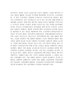 [서강대]혼인과 관련한 법률적 쟁점-4