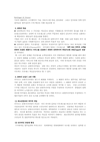 BPR(비지니스 프로세스 리엔지니어링)-4