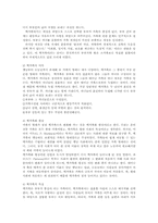 핵가족의 문제해결과 가정교육의 방향00-2