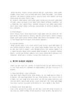 핵가족의 문제해결과 가정교육의 방향00-7