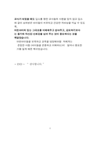 딥스 감상문 레포트-5