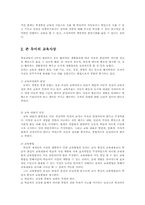 존 듀이의 교육사상과 유아교육00-3