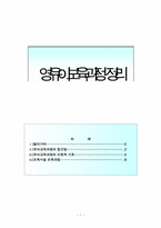 영유아보육과정 정리-1