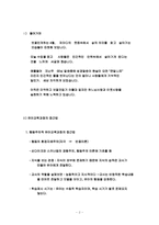 영유아보육과정 정리-2