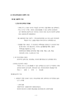 영유아보육과정 정리-4