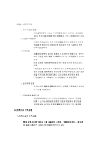 영유아보육과정 정리-6