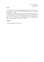 [공학물리학실험] 전자기 유도 결과레포트-6