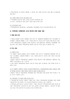 가족친화제도의 현황과 활성화를 위한 방안-3