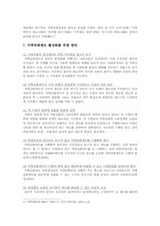 가족친화제도의 현황과 활성화를 위한 방안-11