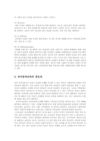 유아동작교육의 중요성과 유아동작교육의 운영 및 교사의 역할00-4