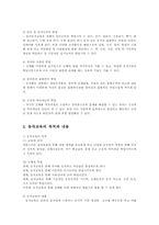 유아동작교육의 중요성과 유아동작교육의 운영 및 교사의 역할00-6