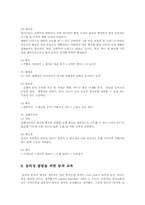 유아동작교육의 중요성과 유아동작교육의 운영 및 교사의 역할00-12