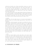 유아동작교육의 중요성과 유아동작교육의 운영 및 교사의 역할00-15