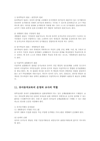 유아동작교육의 중요성과 유아동작교육의 운영 및 교사의 역할00-16
